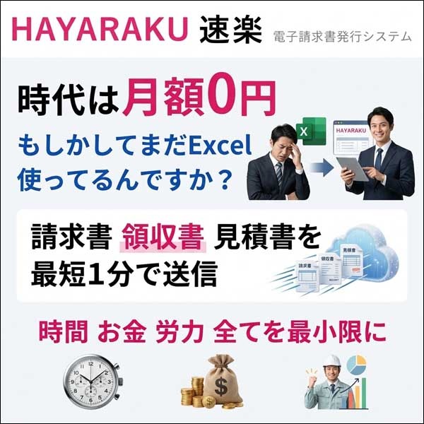 速楽HAYARAKU,レビュー,検証,徹底評価,口コミ,情報商材,豪華特典,評価,キャッシュバック,激安