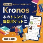 Kronosアプリ,レビュー,検証,徹底評価,口コミ,情報商材,豪華特典,評価,キャッシュバック,激安