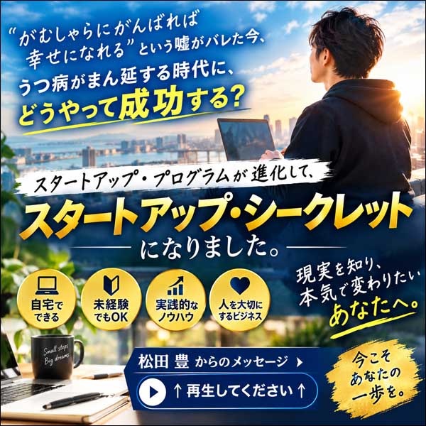 スタートアップ・シークレット スタートアップ・シークレット
