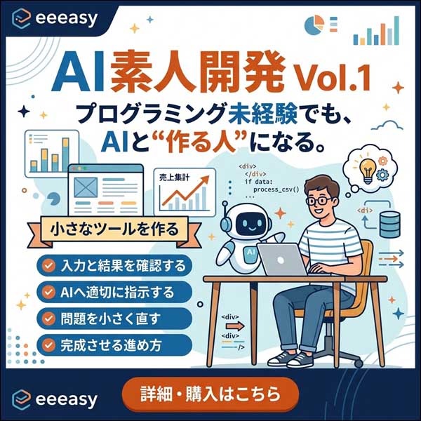 AI素人開発 Vol.1｜プログラミング未経験から始めるAI開発入門,レビュー,検証,徹底評価,口コミ,情報商材,豪華特典,評価,キャッシュバック,激安