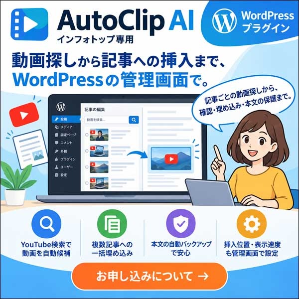 AutoClip AI｜YouTube動画の検索・確認・記事挿入をつなぐWordPressプラグイン,レビュー,検証,徹底評価,口コミ,情報商材,豪華特典,評価,キャッシュバック,激安