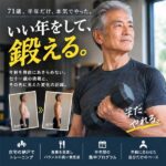 いい歳をして鍛える,レビュー,検証,徹底評価,口コミ,情報商材,豪華特典,評価,キャッシュバック,激安