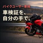車検証を、自分の手で。,レビュー,検証,徹底評価,口コミ,情報商材,豪華特典,評価,キャッシュバック,激安