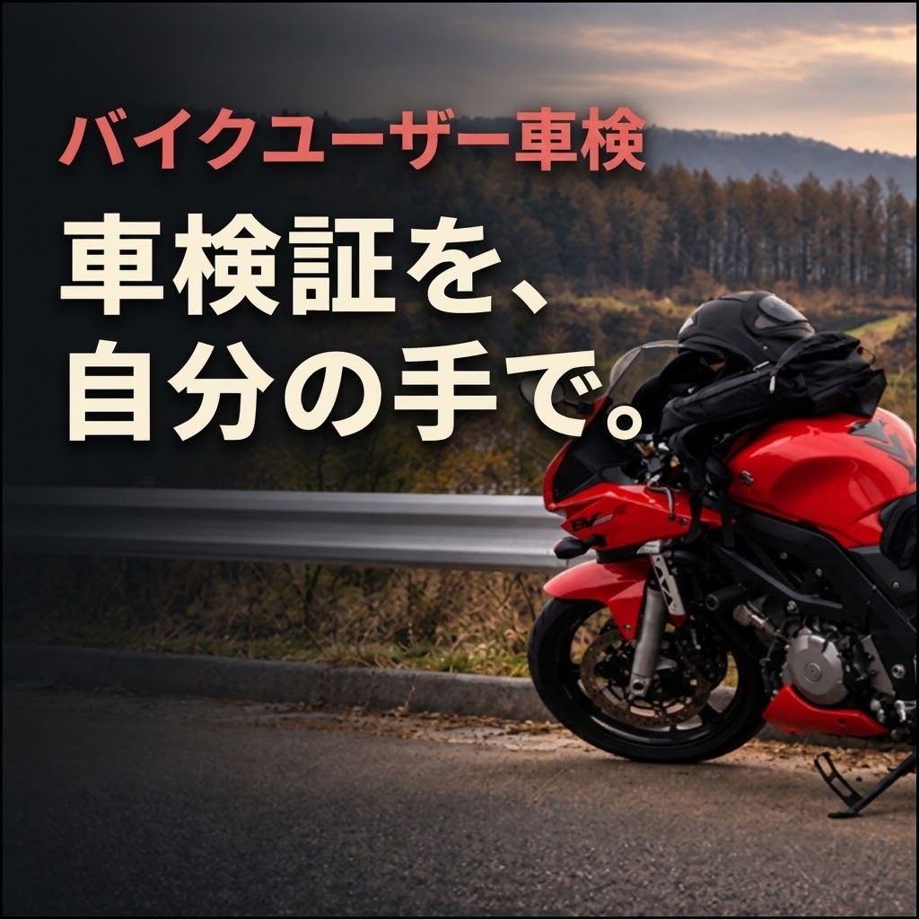 車検証を、自分の手で。,レビュー,検証,徹底評価,口コミ,情報商材,豪華特典,評価,キャッシュバック,激安