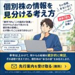 個別株の見分け方,レビュー,検証,徹底評価,口コミ,情報商材,豪華特典,評価,キャッシュバック,激安