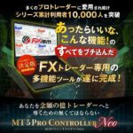 プロコントローラーNEO,レビュー,検証,徹底評価,口コミ,情報商材,豪華特典,評価,キャッシュバック,激安