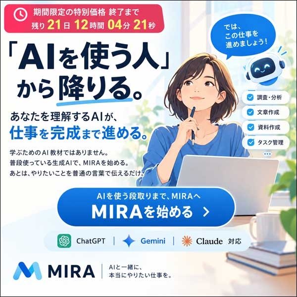MIRA,レビュー,検証,徹底評価,口コミ,情報商材,豪華特典,評価,キャッシュバック,激安