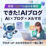 できた！AIブログ,レビュー,検証,徹底評価,口コミ,情報商材,豪華特典,評価,キャッシュバック,激安